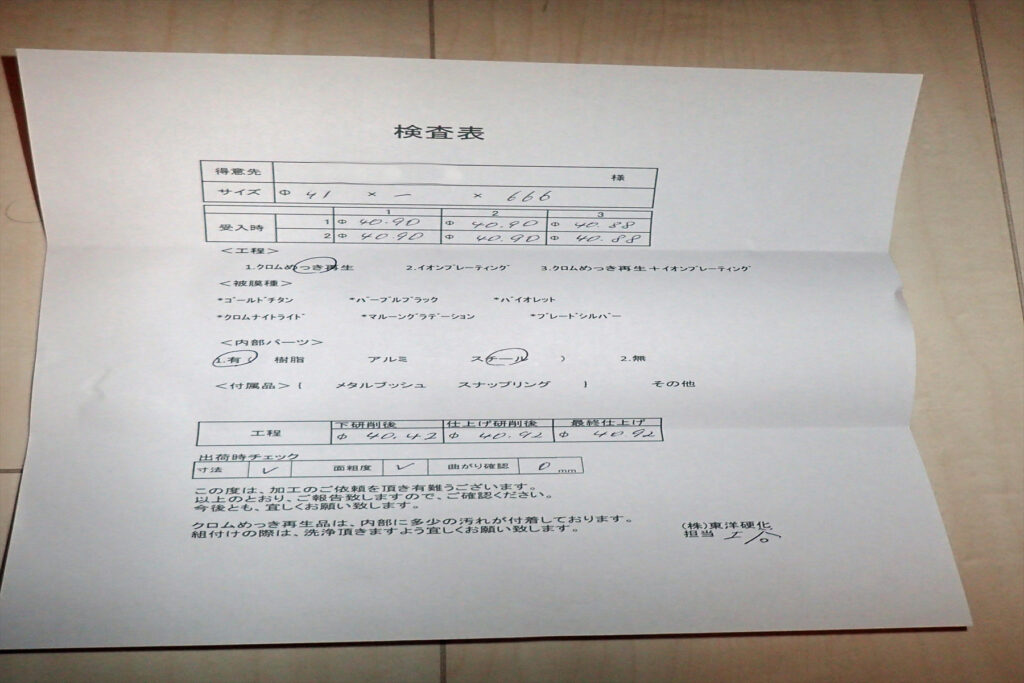専門業者「東洋硬化」から送付された箱に同梱されていた再メッキ加工後の検査表。受け入れ時の直径と再メッキ後の直径が、小数点以下第二位のmmで計測されている。