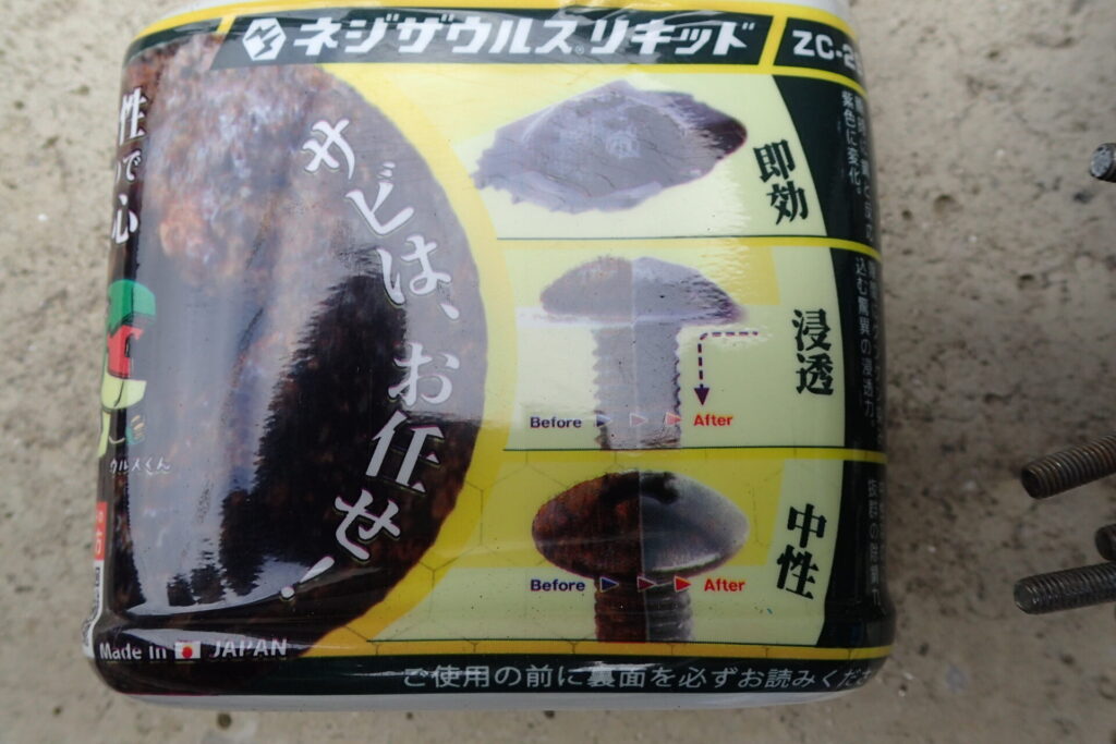 ネジザウルスリキッド(泡)