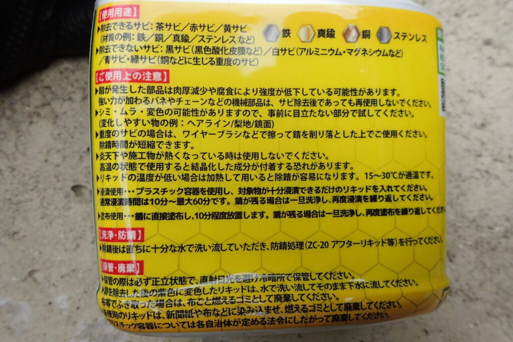 ネジザウルスリキッド(泡)の注意書き