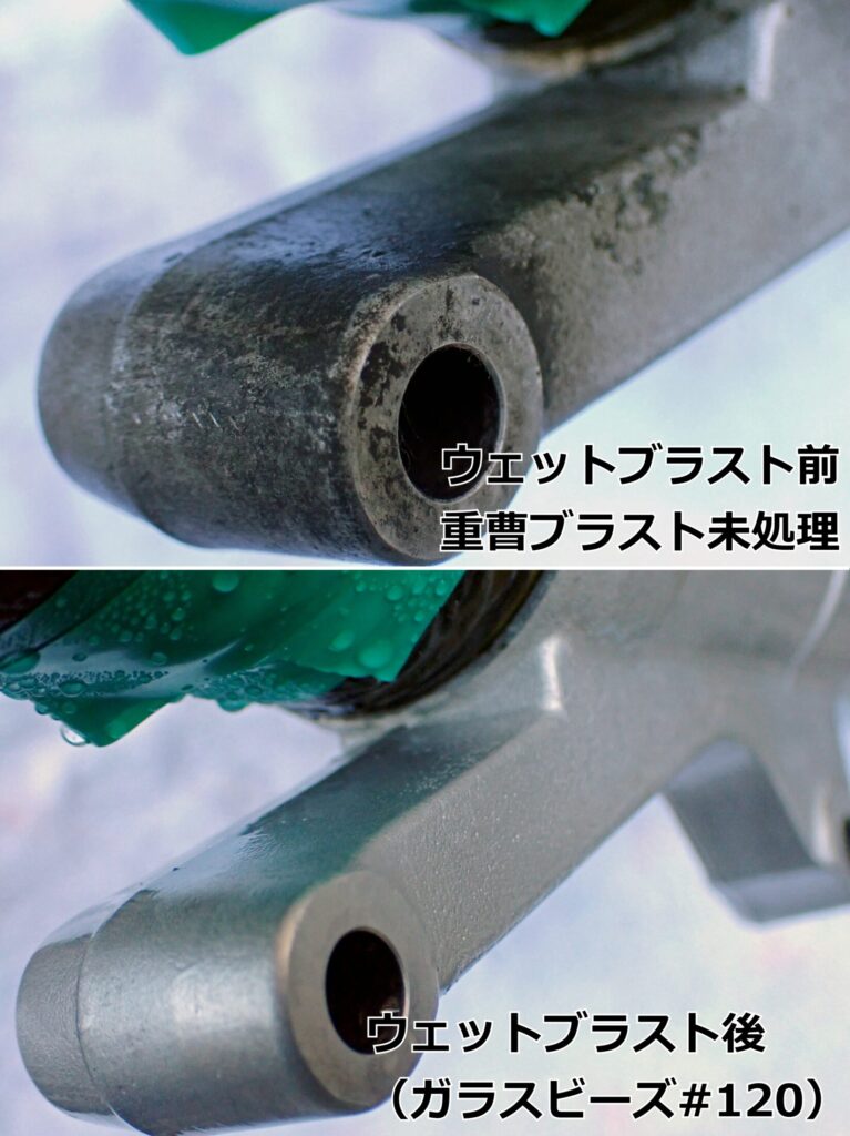 重曹ブラスト後の状態とガラスビーズ（#120）によるウェットブラスト仕上げ後の光沢感の比較