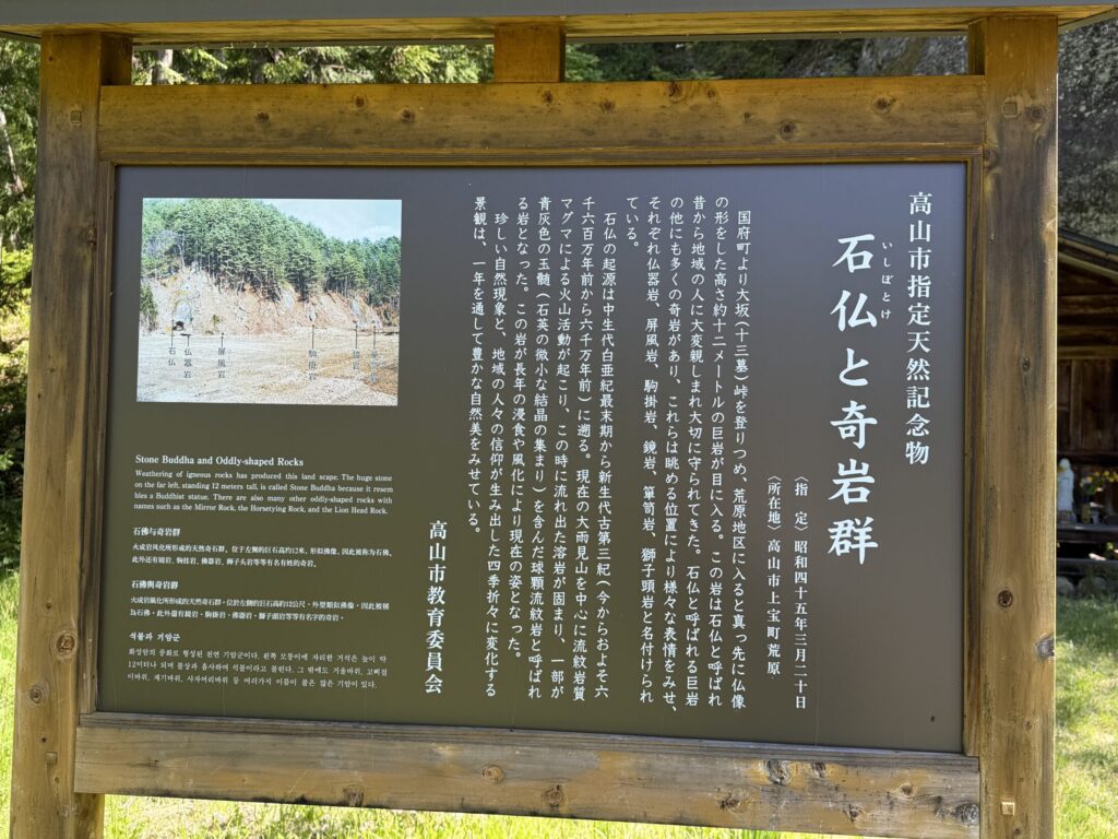 An information signboard explaining the geological history and legends of the stone Buddha statues and unique rock formations.