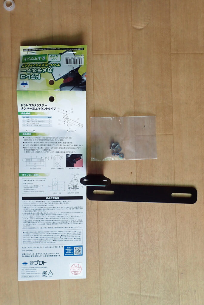 Package and manual of PLOT DRS001 motorcycle dashcam license plate upper-left bracket